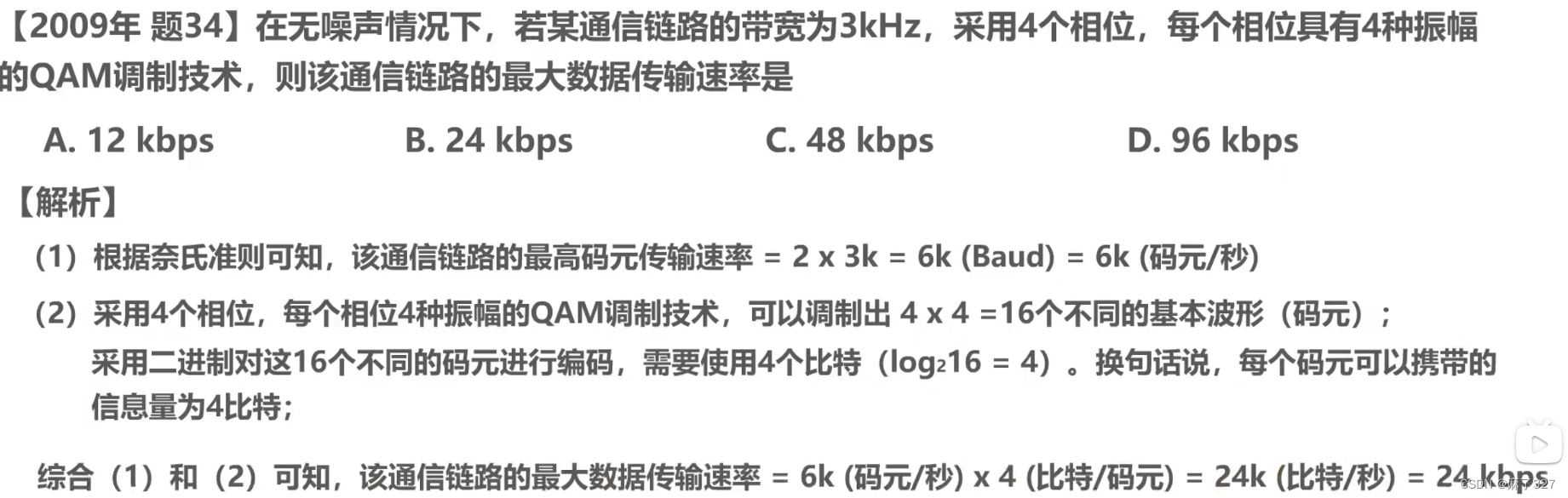 数据传输速率的计算