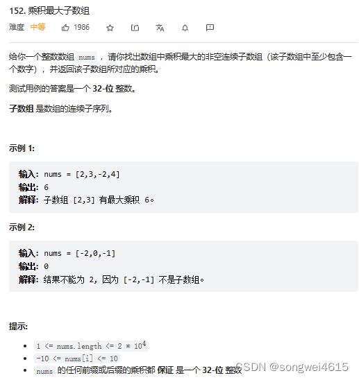 leetcode 152 乘积最大子数组