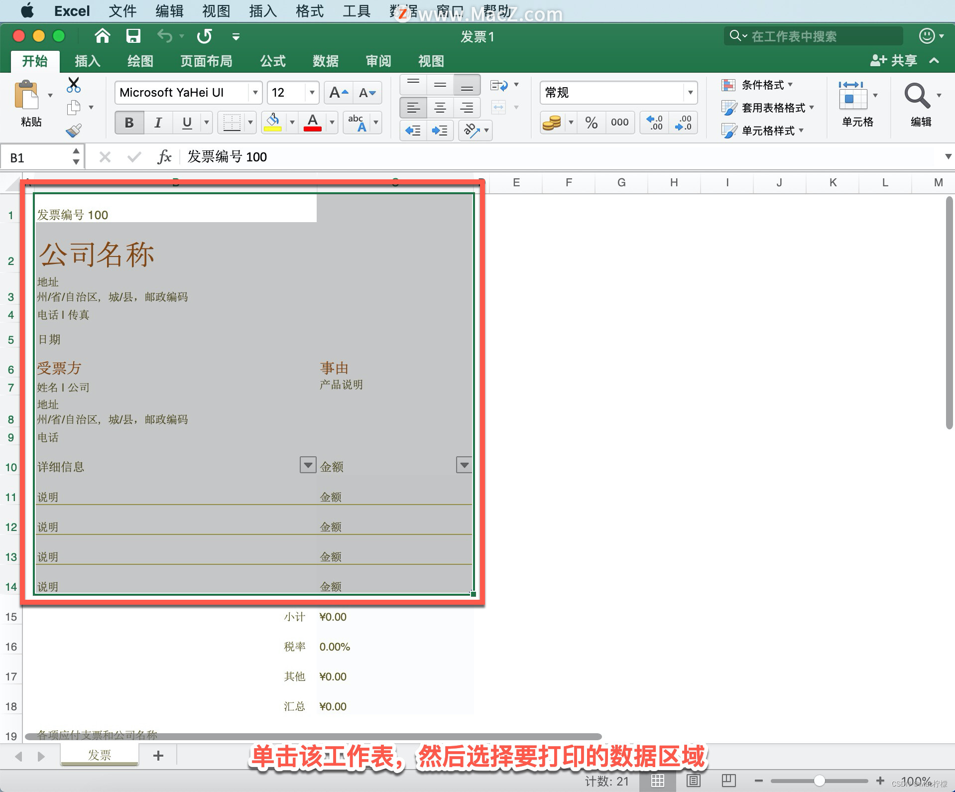 Microsoft Excel 教程「3」：如何在 Excel 中打印工作表？_excel怎么做打印表格-CSDN博客