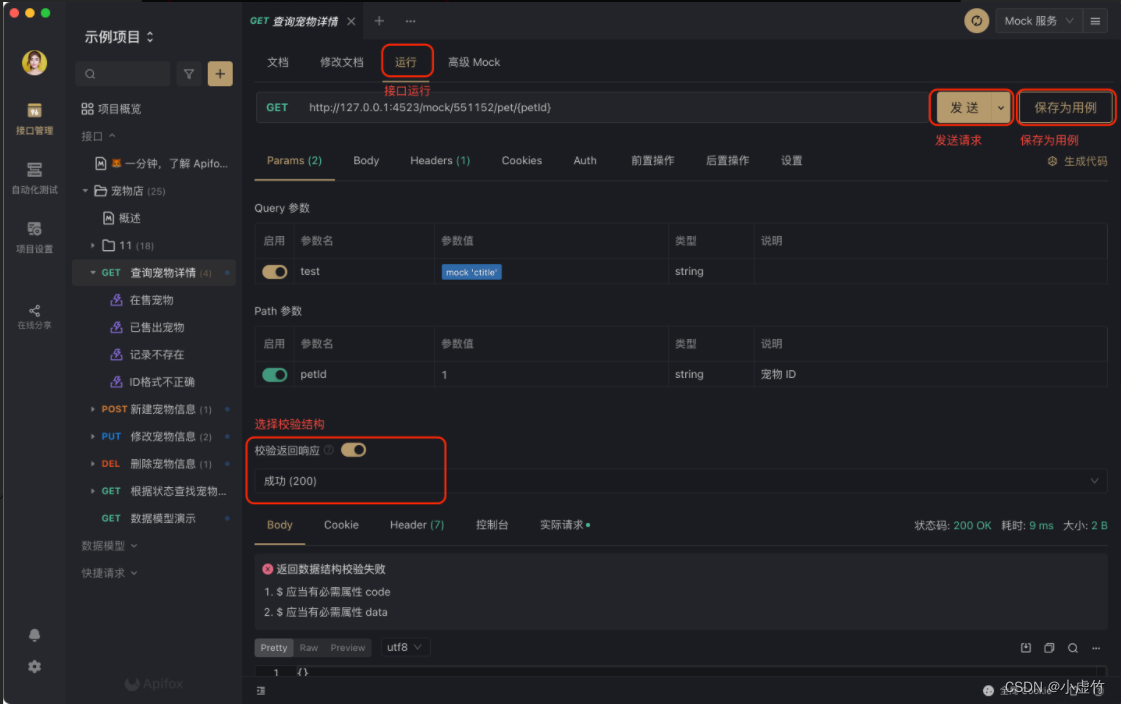 公司自用的国产API管理神器