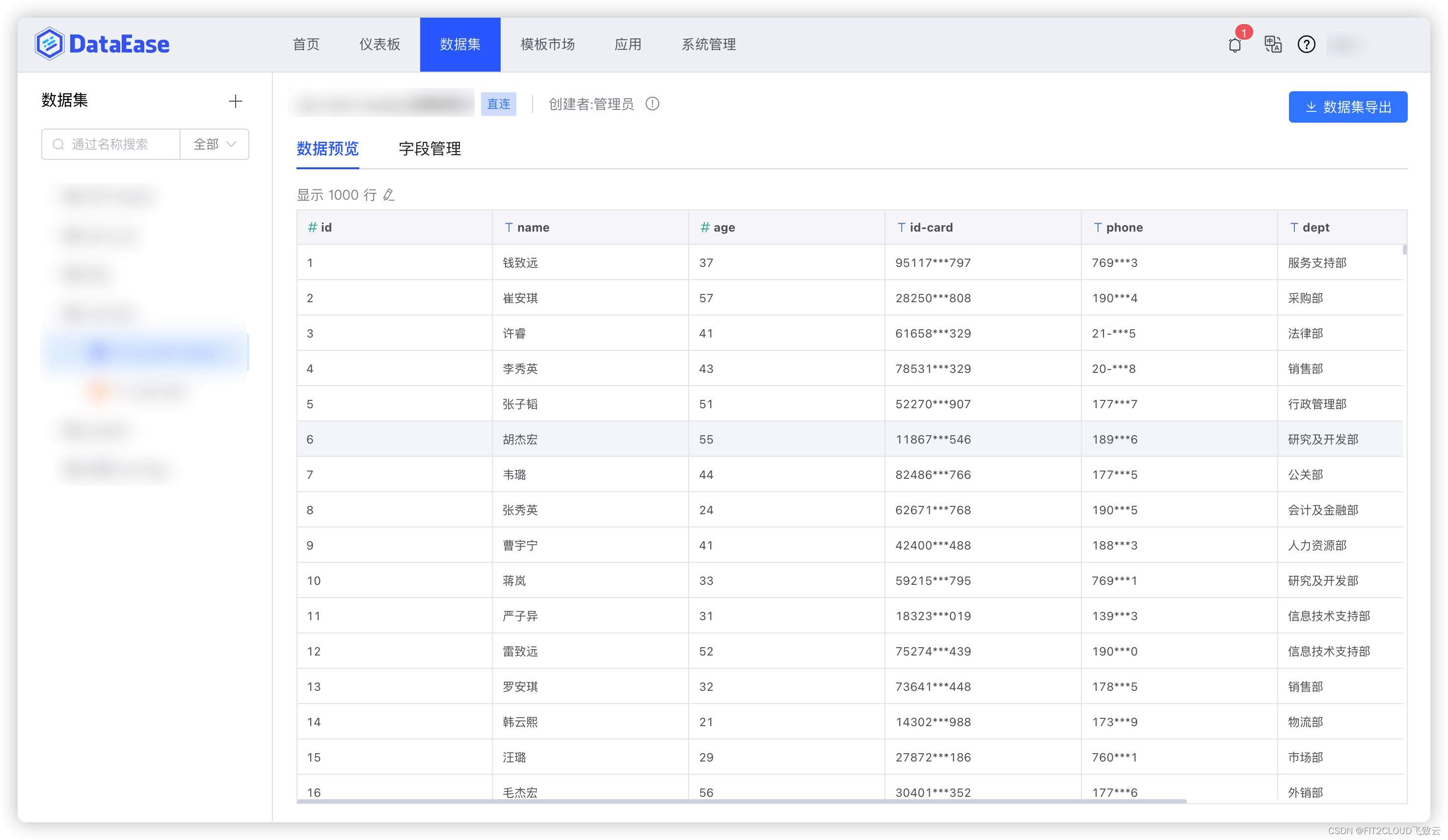 仪表板支持水印设置，数据集新增脱敏规则支持，DataEase开源数据可视化分析平台v1.17.0发布