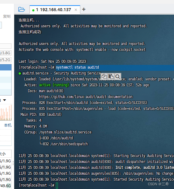 ky10 server x86 auditd安装（日志审计系统）