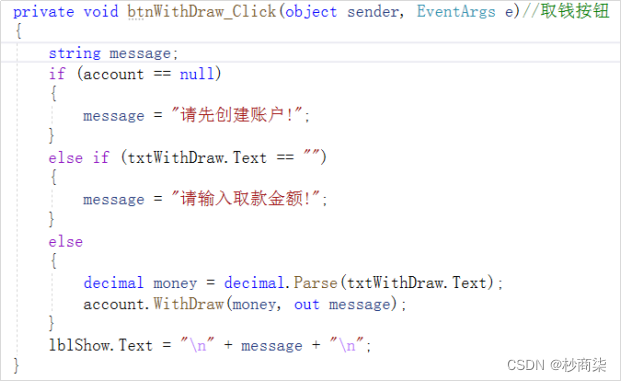 C#程序设计——面向对象编程基础，设计一个Windows应用程序，模拟一个简单的银行账户管理系统。实现创建账户、取款、存款和查询余额的模拟操作。