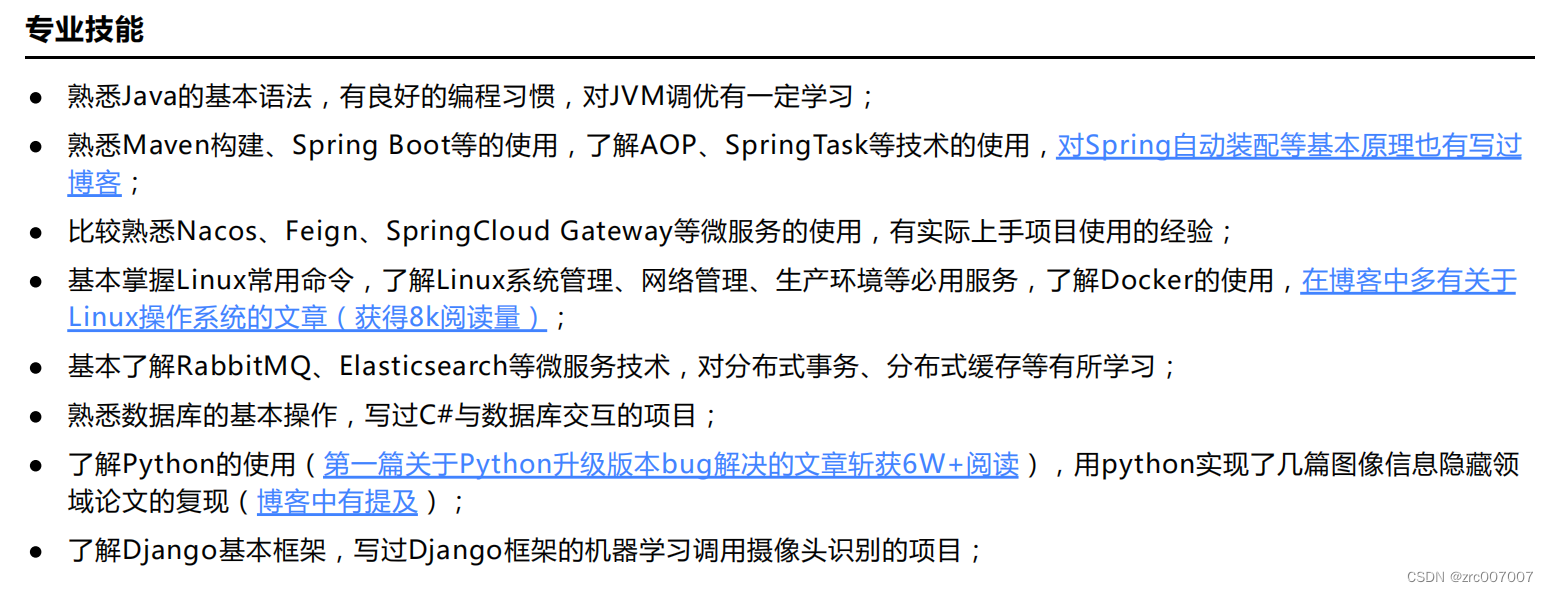 面试打底稿① 专业技能的第一部分