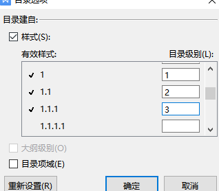 我在此选中了我自己定义的样式的目录级别