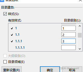 我在此选中了我自己定义的样式的目录级别