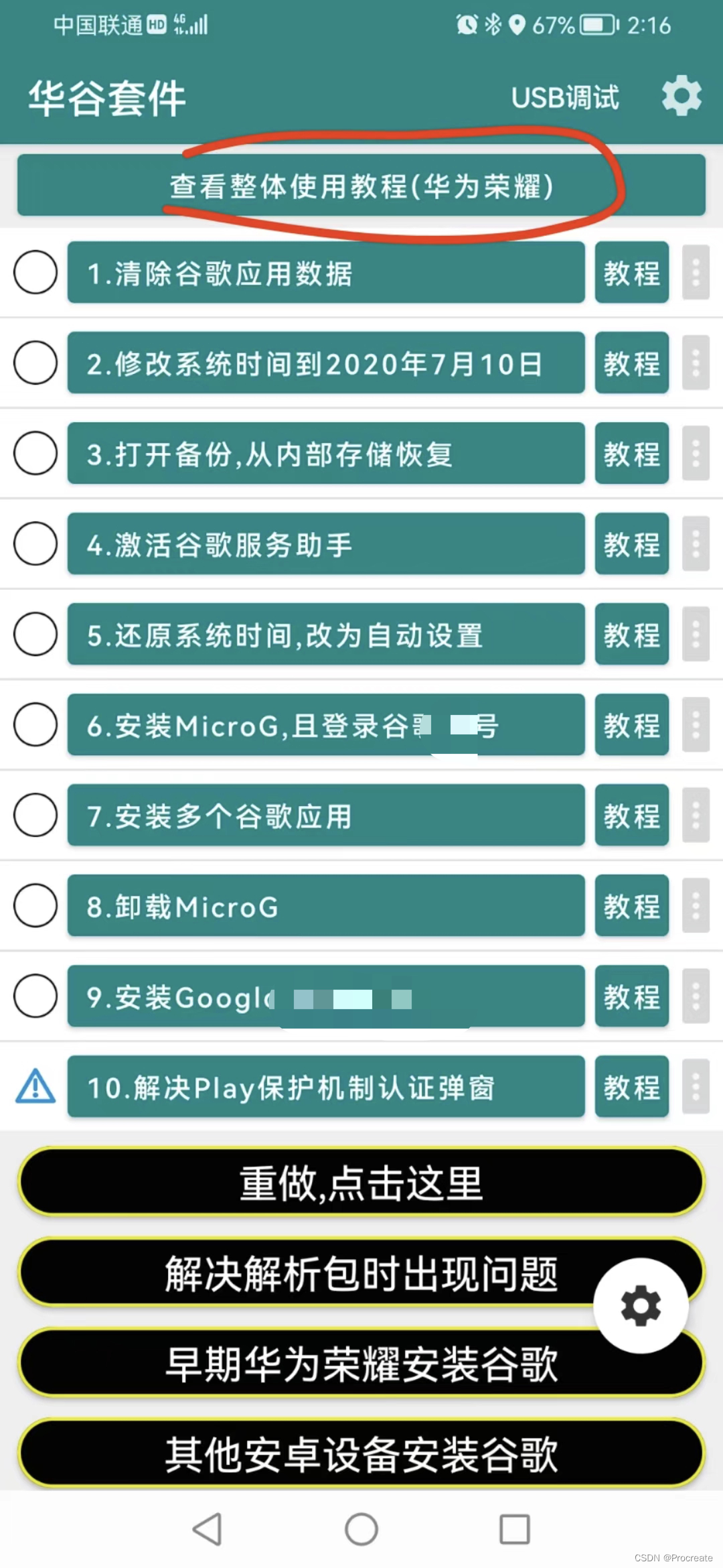 最新华为鸿蒙4.0安装谷歌服务框架,安装Play商店,谷歌Google,GMS