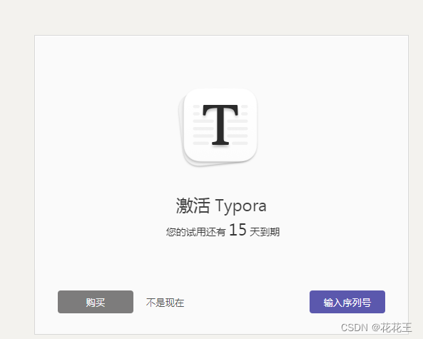 Typora的下载及MarkDown使用