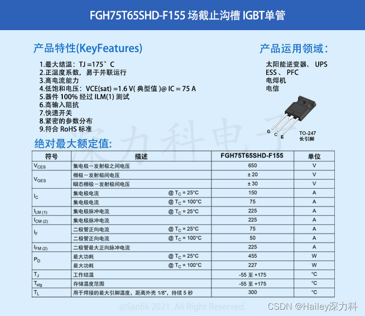 FGH75T65SHD-F155 场截止沟槽 IGBT单管 应用于太阳能逆变器、UPS等多种应用