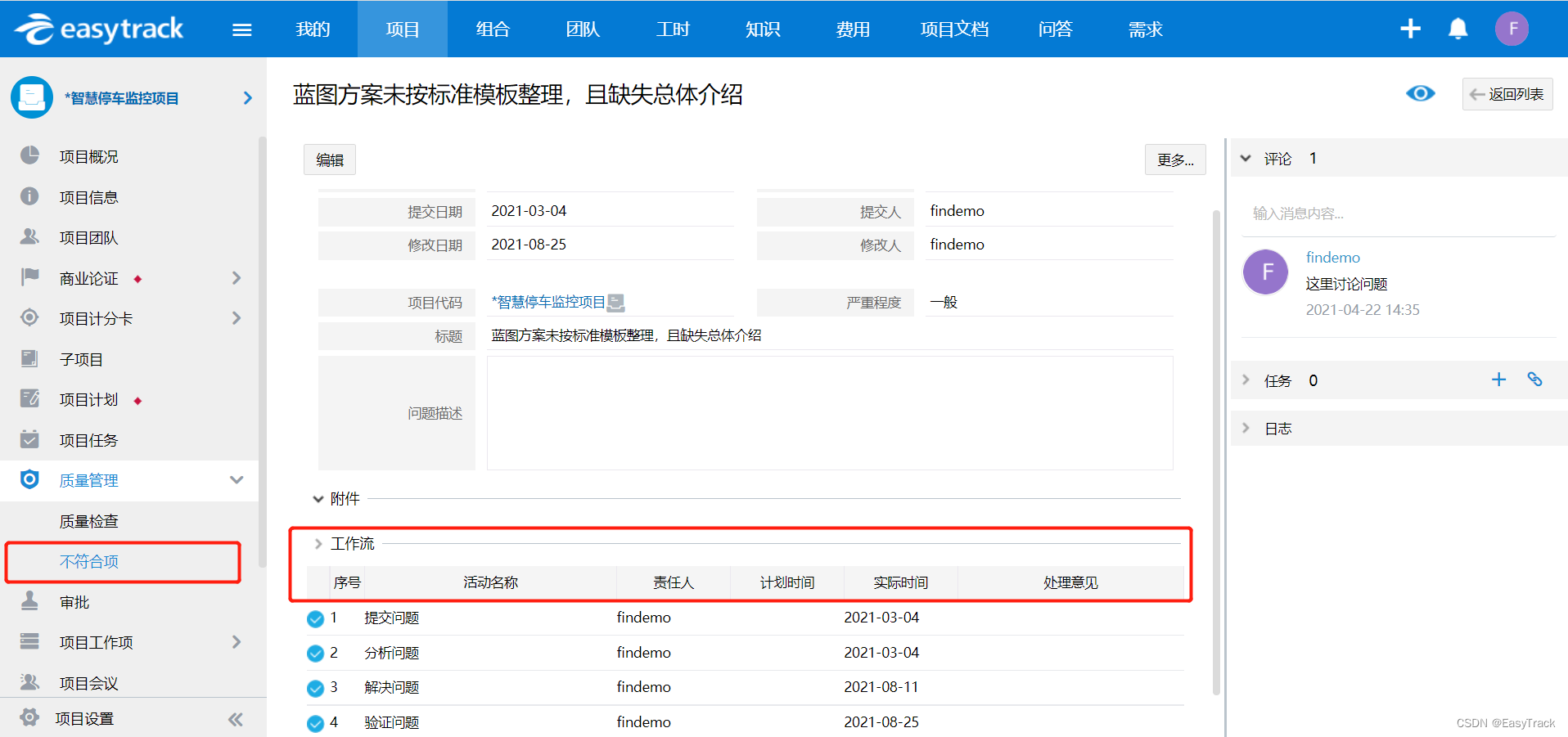 项目经理年终夜话：我的“第二年状态”