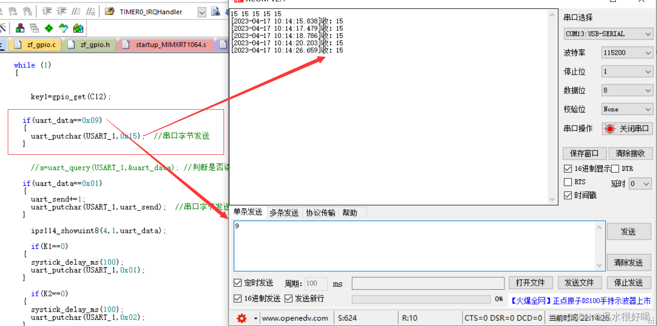 树莓派与STM32(rt1064)串口通信