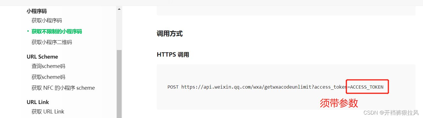 微信小程序调用地址