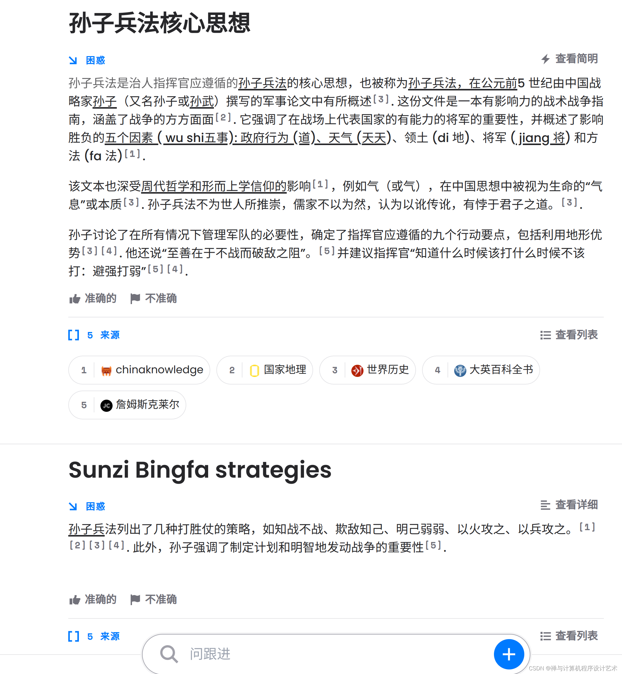 【AI 交互式聊天】无需等待 Bing ChatGPT : 已经有一个基于搜索结果响应的 AI 交互式聊天网站了！Perplexity