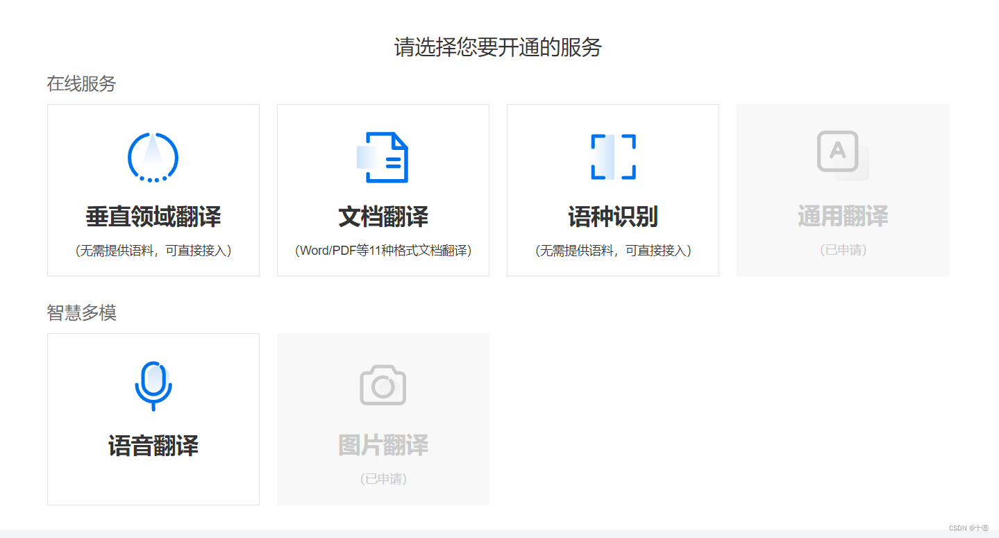 百度翻译 API 的申请 与 百度通用翻译 API 的接入_百度翻译api怎么申请 csdn-CSDN博客
