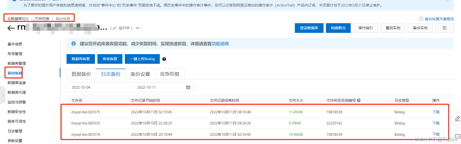 mysql bin log 阿里云 RDS mysql日志查看_阿里云下载的数据库日志怎么看CSDN博客