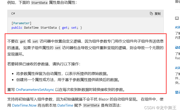 Blazor : Component parameter should be auto property，无法修改get；set；