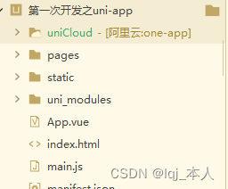 一篇带你走进Vue+阿里云的uni-app开发(HBuilder X开发版)_hbuilder cloud 使用的是什么云-CSDN博客