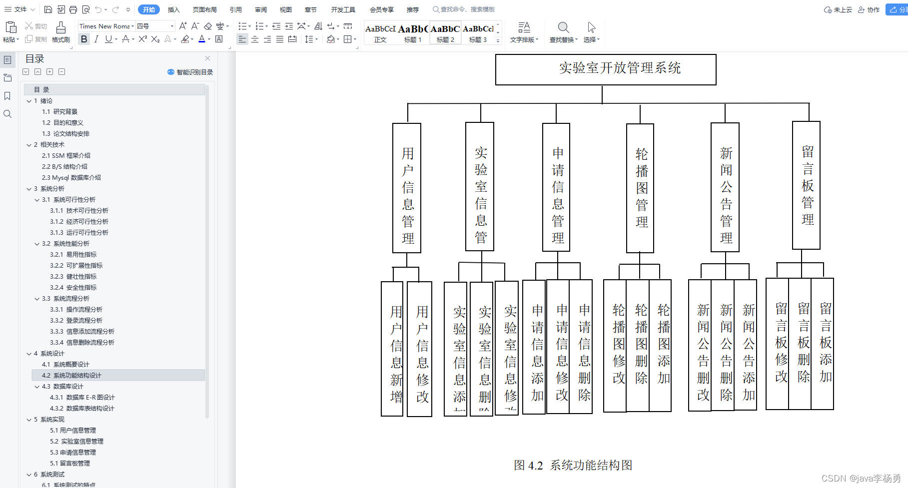 基于Java实验室开放管理系统设计实现(源码+lw+部署文档+讲解等)