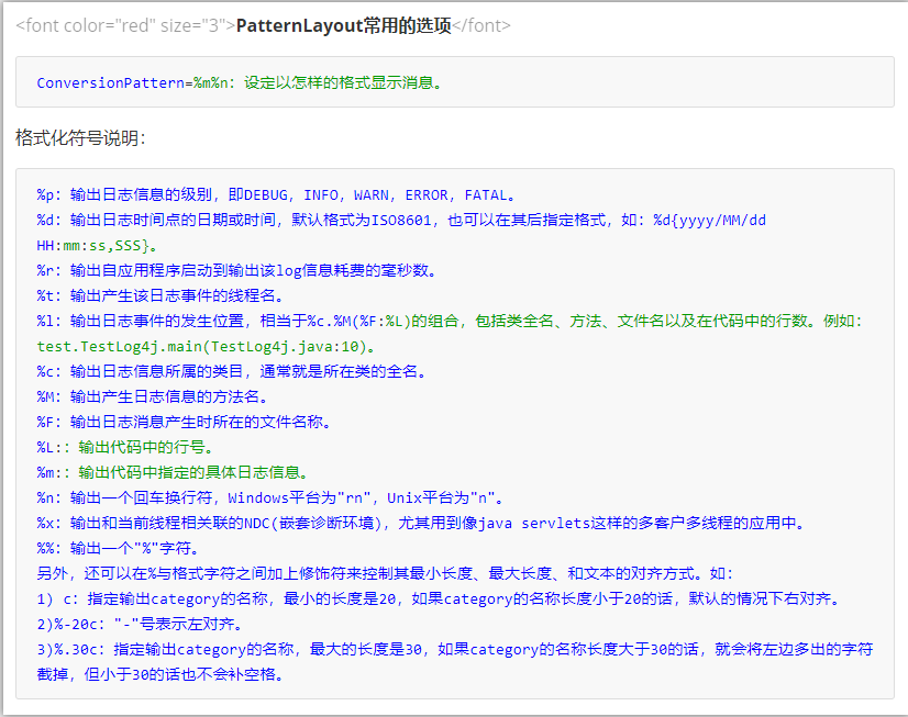 日志-Log4J