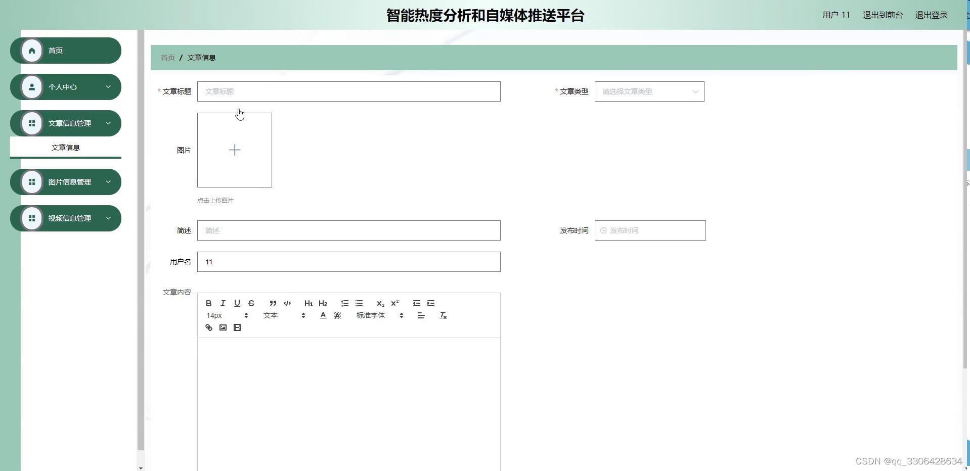 基于java+springboot+mybatis+vue+mysql的智能热度分析和自媒体推送平台