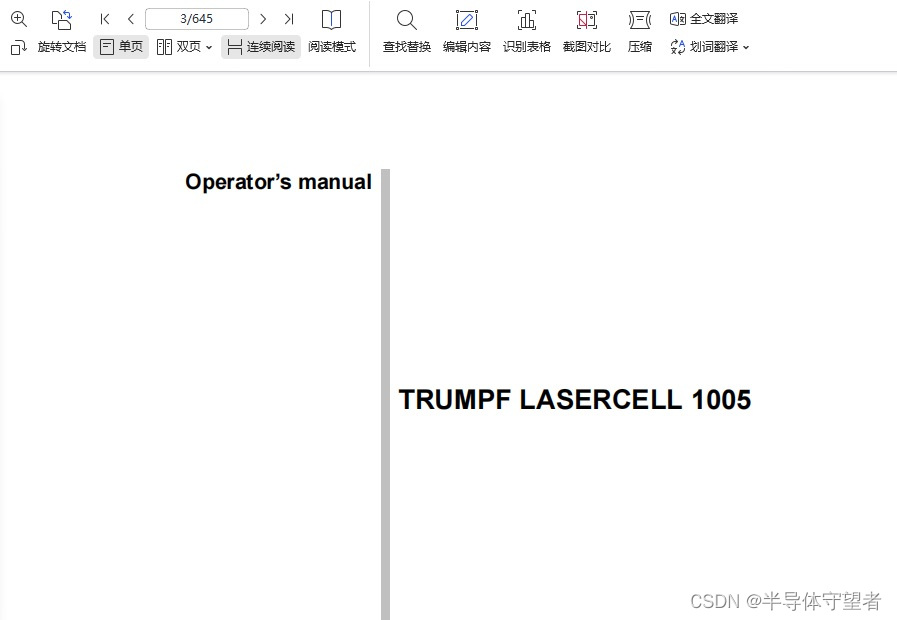 通快TRUMPF Laser Cell 1005 三维激光系统