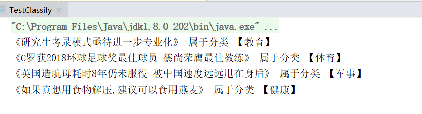 HanLP 基于朴素贝叶斯 训练 文本分类