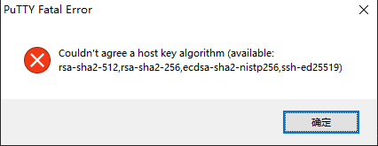 putty连接报错