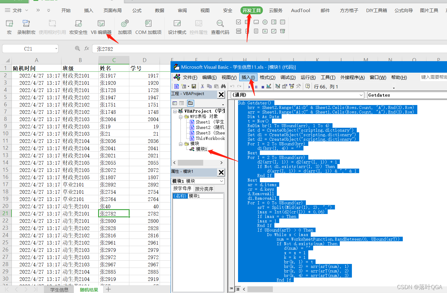 VB编辑器位置，专业版WPS或者office均可