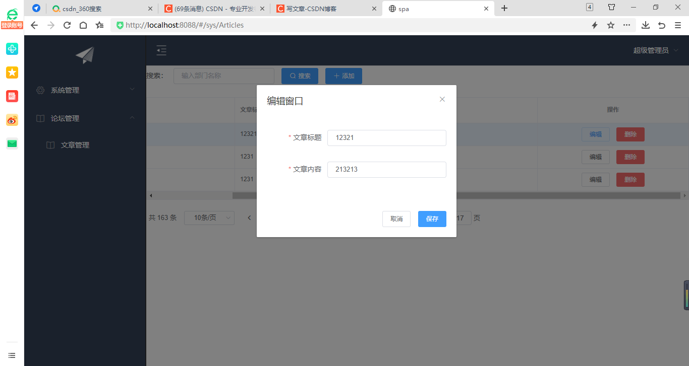 SPA项目开发之CRUD+表单验证-CSDN博客
