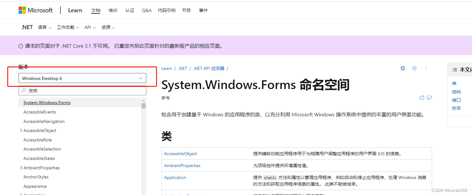 20、System.Windows.Forms找不到了CSDN博客