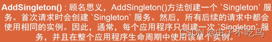 注入Singleton