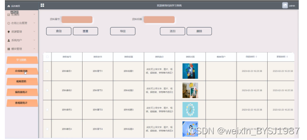 基于springboot的代码学习系统的设计与实现 毕业设计-附源码23014