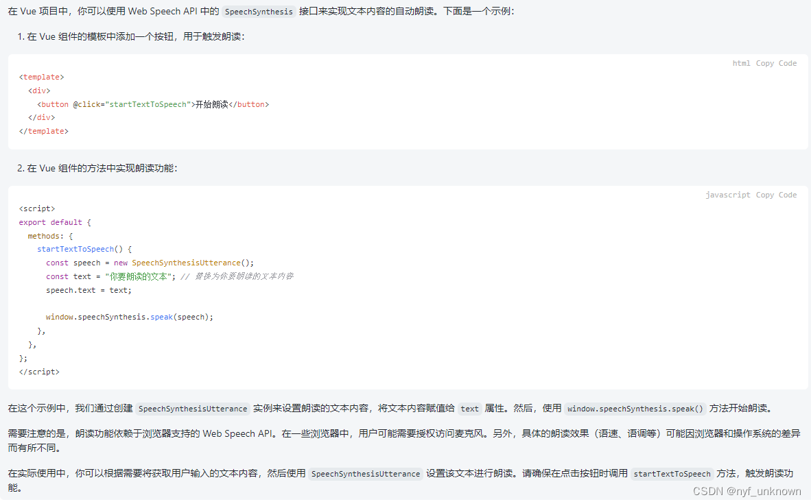 (vue)vue项目实现语音播报