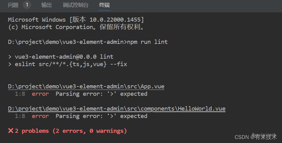 【vue3-element-admin】ESLint+Prettier+Stylelint+EditorConfig 约束和统一前端代码规范