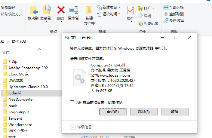 2021-07-27 无法删除鲁大师（ludashi）文件夹——一招解决