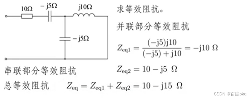 相量法（六）