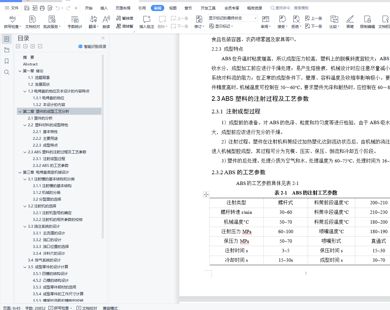 电烤盘机械及控制系统设计