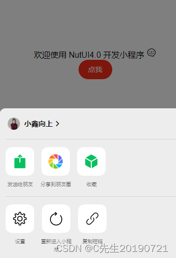 taro vue3 ts nut-ui 项目