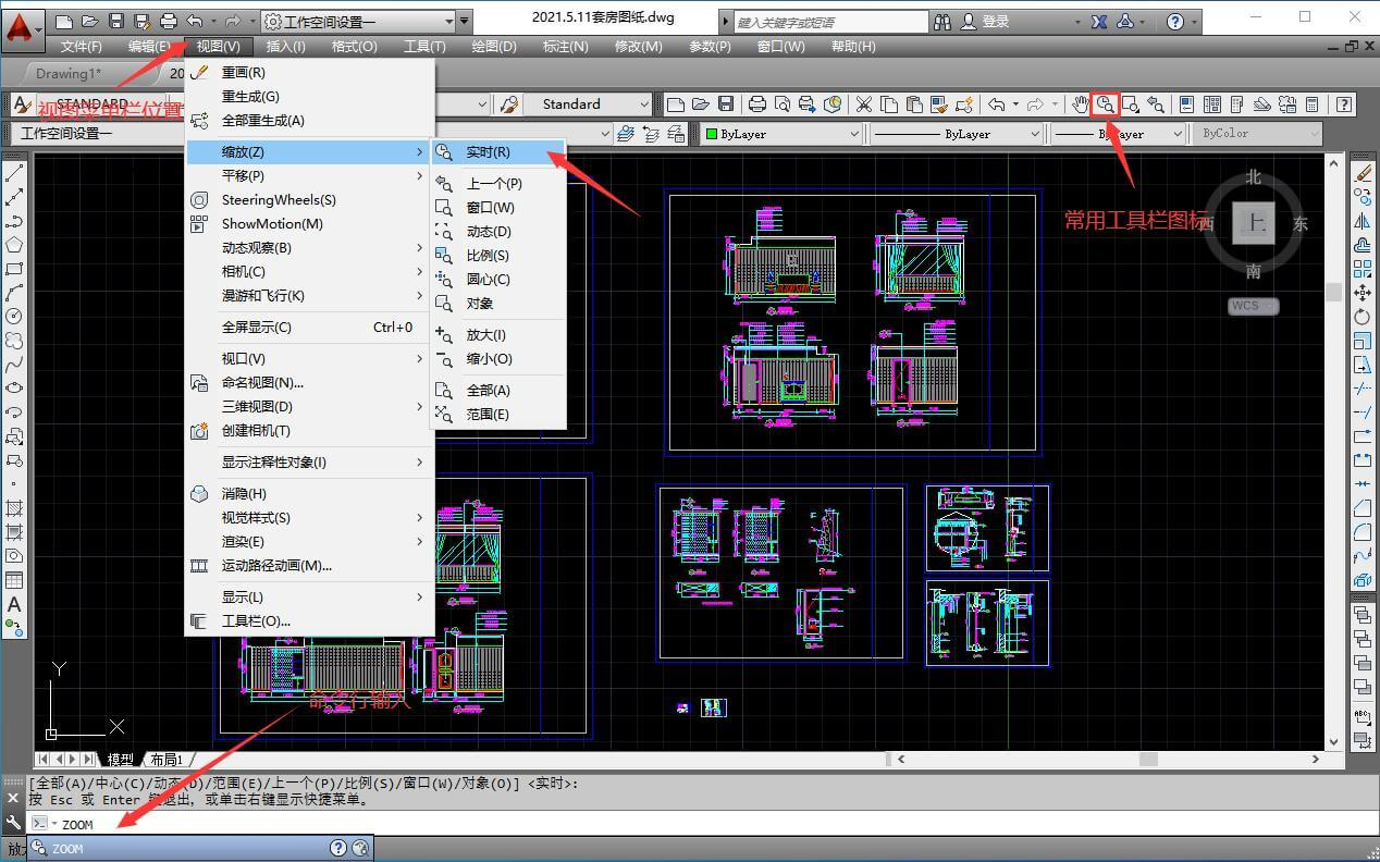 AUTOCAD--实时缩放