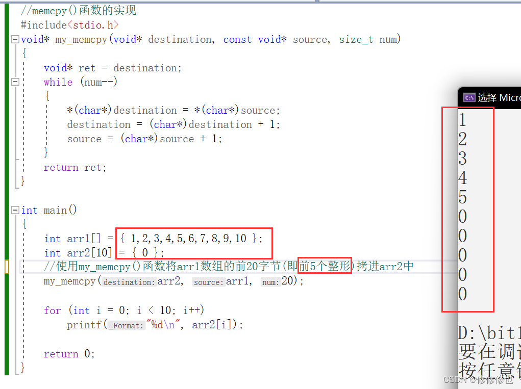 【C语言】memcpy()函数