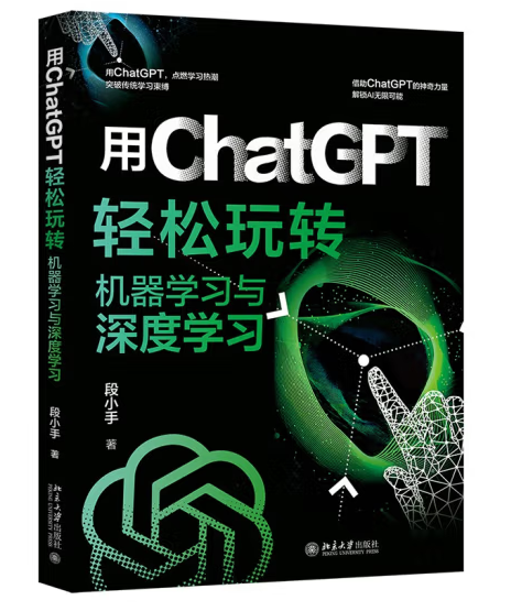 ChatGPT在机器学习中的应用与实践