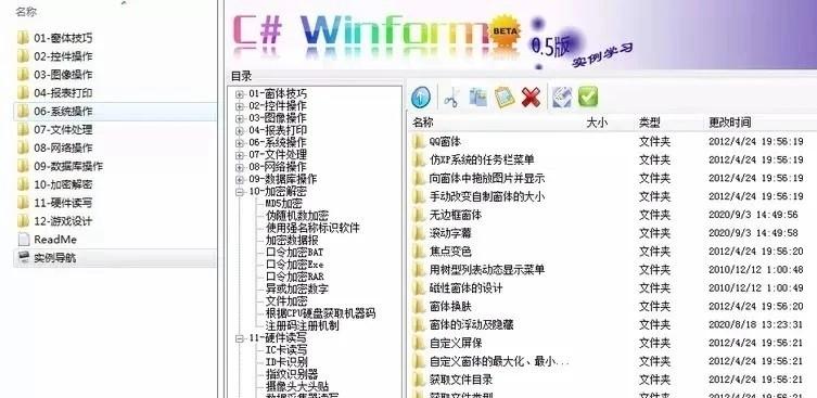 C#UI控件源码198个经典WinForm实例源码 控件 操作 报表打印等_198个经典c#winform实例-CSDN博客