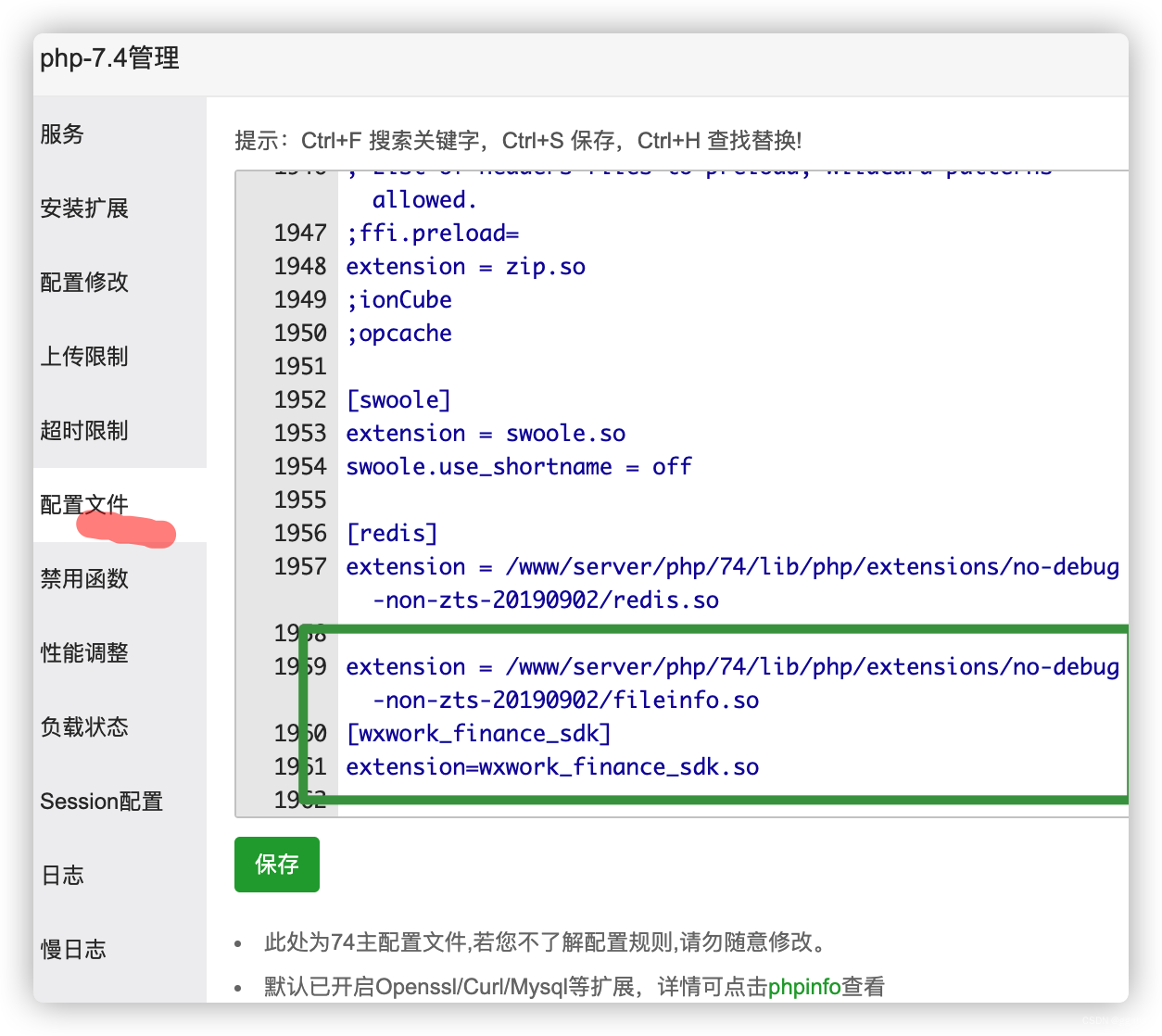 php基于宝塔环境搭建部署企业微信会话存档服务