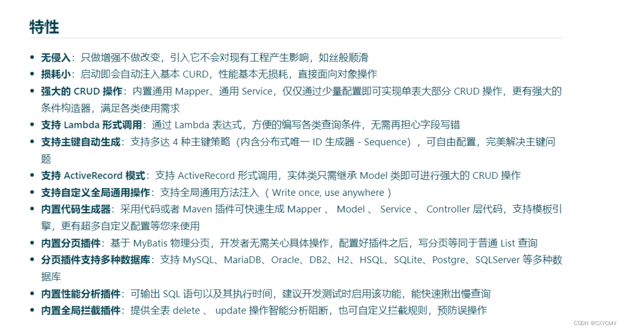 mybatis-plus官网的特性详解