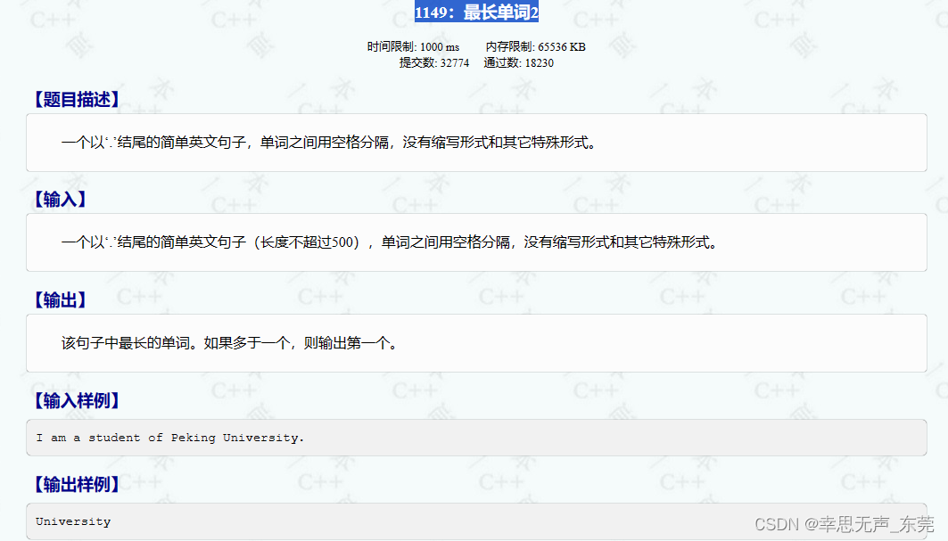 C++信息学奥赛1149：最长单词2