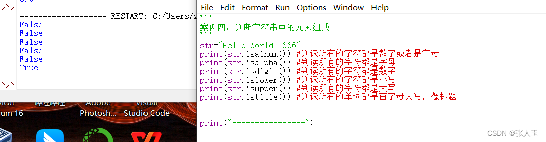 python——案例四：判断字符串中的元素组成