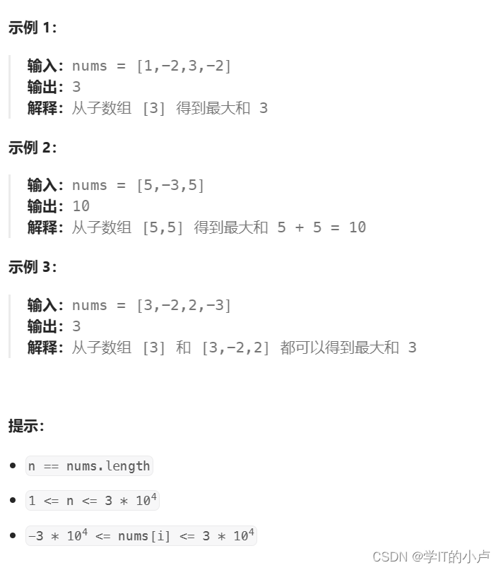 【算法挨揍日记】day26——53. 最大子数组和、918. 环形子数组的最大和