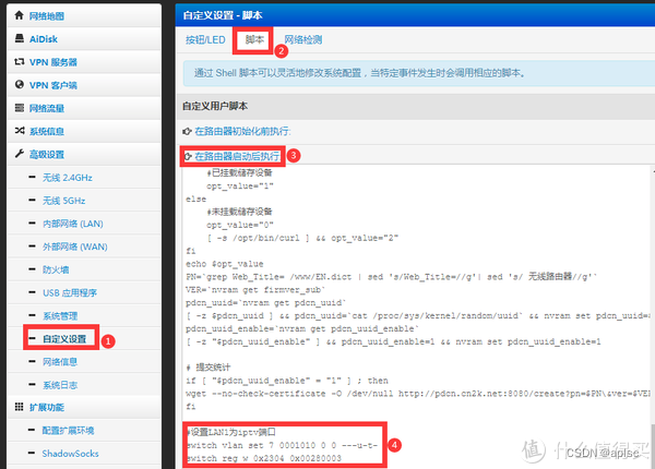 K2P padavan固件下宽带与IPTV融合