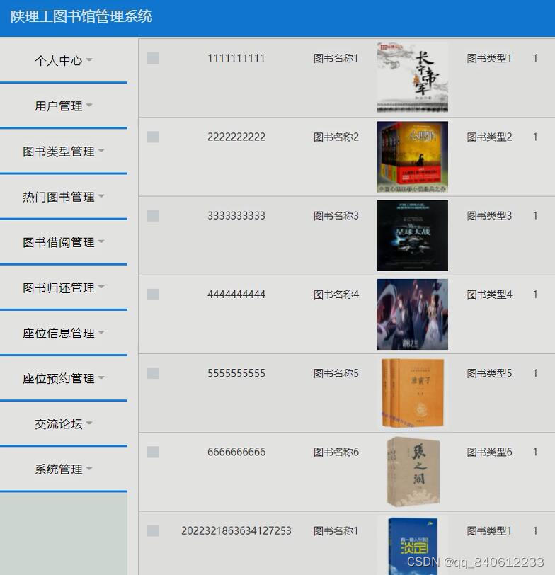 ssm+springboot+java高校图书馆图书借阅座位预约管理系统系统