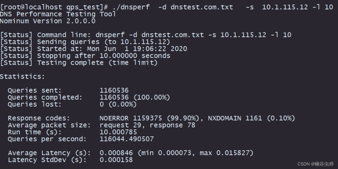 DNS压测工具-dnsperf的安装和使用（centos）